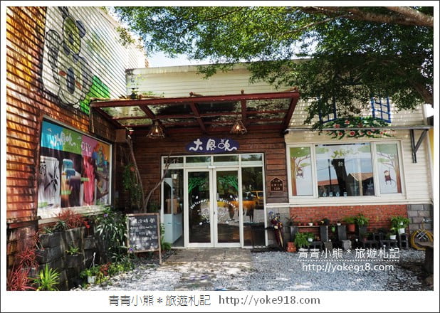 宜蘭冬山景點》大風吹手作輕食館.親子同遊DIY玩手作~好趣味的親子景點 @青青小熊*旅遊札記 宜蘭冬山景點》大風吹手作輕食館.親子同遊DIY玩手作~好趣味的親子景點 @青青小熊*旅遊札記