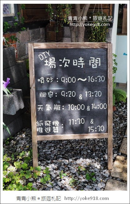 宜蘭冬山景點》大風吹手作輕食館.親子同遊DIY玩手作~好趣味的親子景點 @青青小熊*旅遊札記 宜蘭冬山景點》大風吹手作輕食館.親子同遊DIY玩手作~好趣味的親子景點 @青青小熊*旅遊札記