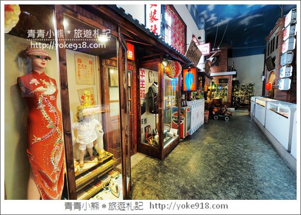 新竹景點》風城之月懷舊餐廳.是美食餐廳也是拍照景點~把山城老街搬進了室內 @青青小熊*旅遊札記 新竹景點》風城之月懷舊餐廳.是美食餐廳也是拍照景點~把山城老街搬進了室內 @青青小熊*旅遊札記