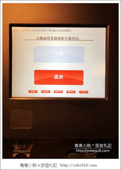 大阪難波住宿推薦》格拉斯麗大阪難波酒店．全新開幕交通超便利又舒適 @青青小熊＊旅遊札記
