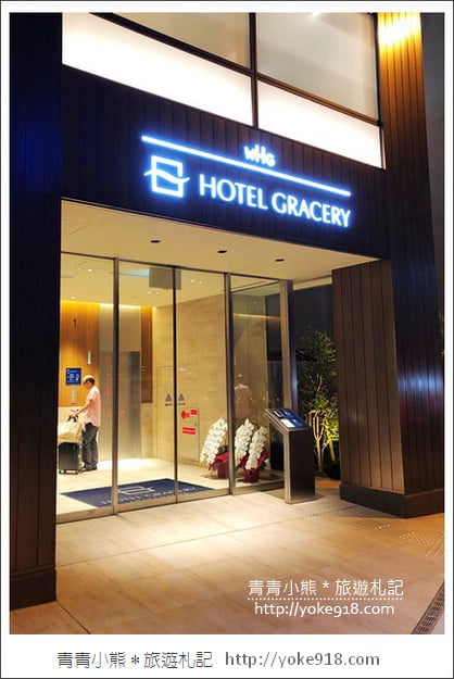 大阪難波住宿推薦》格拉斯麗大阪難波酒店．全新開幕交通超便利又舒適 @青青小熊＊旅遊札記