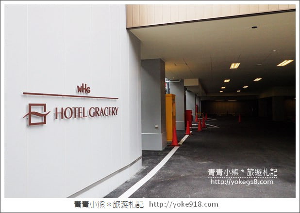 大阪難波住宿推薦》格拉斯麗大阪難波酒店．全新開幕交通超便利又舒適 @青青小熊＊旅遊札記
