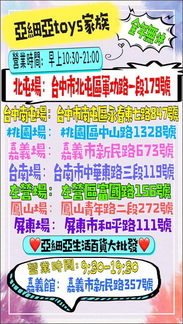 台中購物新景點》台中第二間最新開幕亞細亞玩具批發~開幕期間優惠多更多 @青青小熊*旅遊札記 台中購物新景點》台中第二間最新開幕亞細亞玩具批發~開幕期間優惠多更多 @青青小熊*旅遊札記