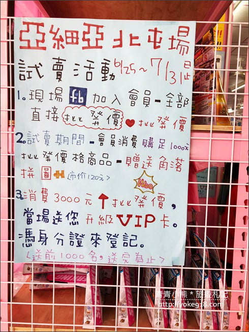 台中購物新景點》台中第二間最新開幕亞細亞玩具批發~開幕期間優惠多更多 @青青小熊*旅遊札記 台中購物新景點》台中第二間最新開幕亞細亞玩具批發~開幕期間優惠多更多 @青青小熊*旅遊札記