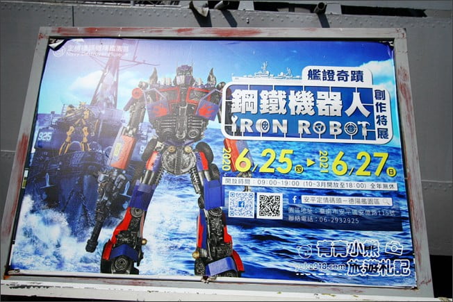 台南景點》安平鋼鐵機器人創作特展．定情碼頭德陽艦園區(開放至2021/6月) @青青小熊＊旅遊札記
