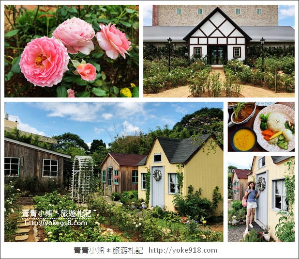 桃園新景點》玫瑰山谷.滿滿玫瑰花的花園~就像走入童話般的夢幻 @青青小熊*旅遊札記 桃園新景點》玫瑰山谷.滿滿玫瑰花的花園~就像走入童話般的夢幻 @青青小熊*旅遊札記