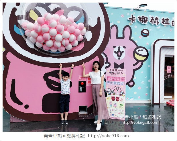 台中景點》卡娜赫拉的扭扭世界．期間限定新亮點，好逛好拍 @青青小熊＊旅遊札記