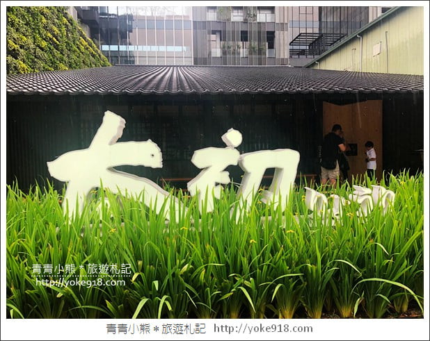 台中美食》太初麵食．充滿日式風味的百元麵食~輕井澤集團新店 @青青小熊＊旅遊札記