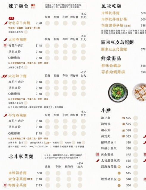 台中美食》太初麵食．充滿日式風味的百元麵食~輕井澤集團新店 @青青小熊＊旅遊札記