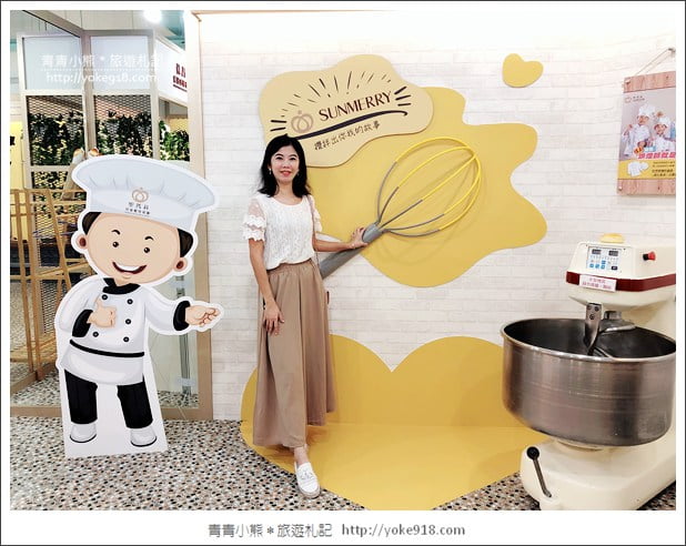 新北土城新景點》聖瑪莉丹麥麵包莊園.來當小廚師&體驗最新拍照亮點 @青青小熊*旅遊札記 新北土城新景點》聖瑪莉丹麥麵包莊園.來當小廚師&體驗最新拍照亮點 @青青小熊*旅遊札記