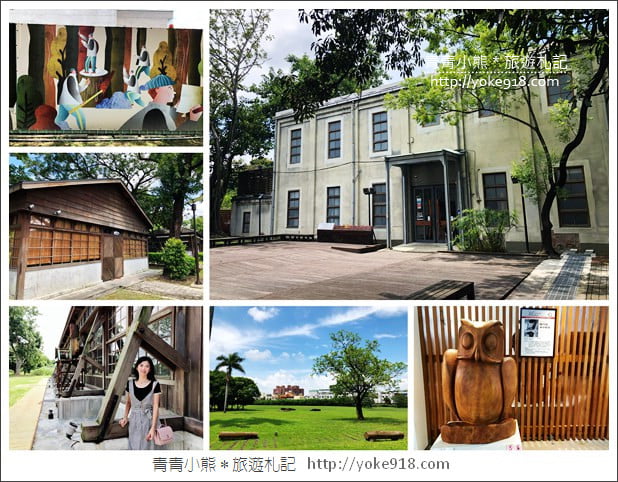 嘉義新景點》嘉義製材所.市區日式建築~打卡新亮點散步去 @青青小熊*旅遊札記 嘉義新景點》嘉義製材所.市區日式建築~打卡新亮點散步去 @青青小熊*旅遊札記