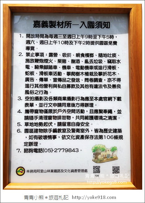 嘉義新景點》嘉義製材所.市區日式建築~打卡新亮點散步去 @青青小熊*旅遊札記 嘉義新景點》嘉義製材所.市區日式建築~打卡新亮點散步去 @青青小熊*旅遊札記