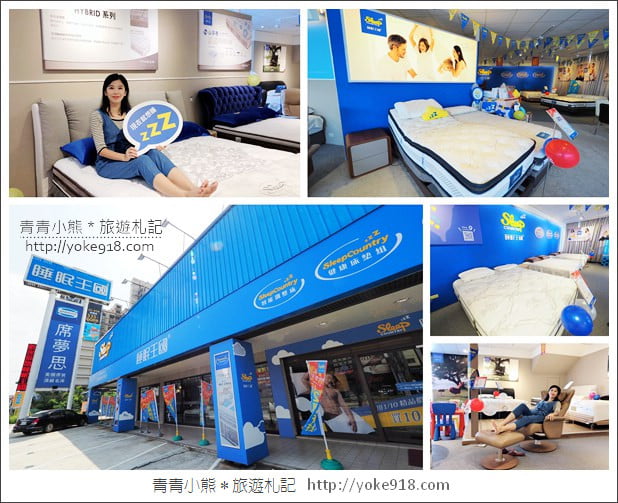 睡眠王國23週年慶》席夢思2萬有找~睡眠王國讓你睡好睡滿10/10~10/14限時5天 @青青小熊*旅遊札記 睡眠王國23週年慶》席夢思2萬有找~睡眠王國讓你睡好睡滿10/10~10/14限時5天 @青青小熊*旅遊札記