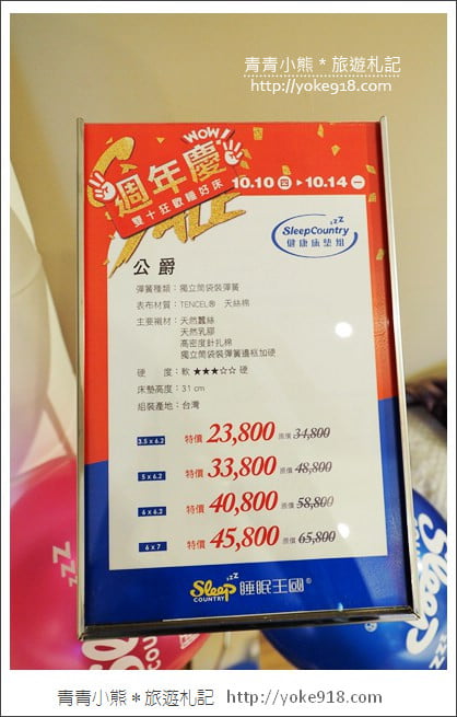 睡眠王國23週年慶》席夢思2萬有找~睡眠王國讓你睡好睡滿10/10~10/14限時5天 @青青小熊＊旅遊札記