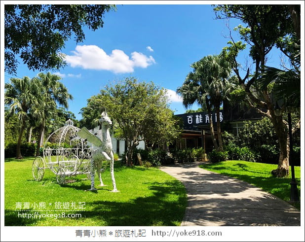 桃園平鎮美食》百桂南陽人文景觀餐廳．巷子內客家料理餐廳~聚餐好所在 @青青小熊＊旅遊札記
