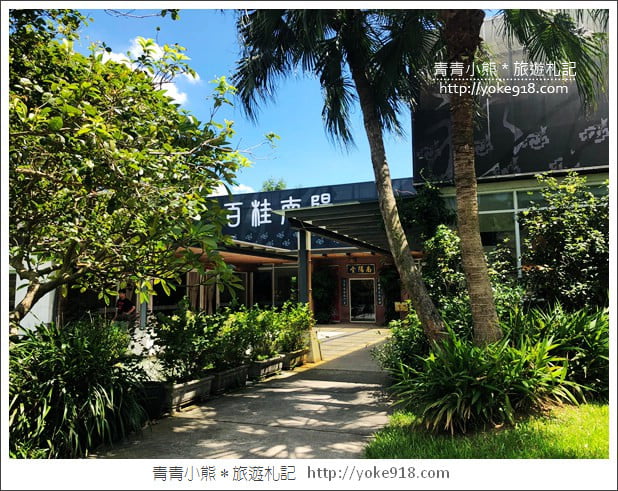 桃園平鎮美食》百桂南陽人文景觀餐廳．巷子內客家料理餐廳~聚餐好所在 @青青小熊＊旅遊札記