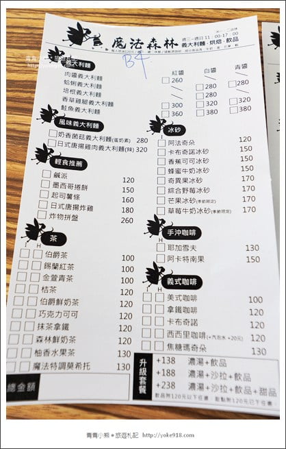 台南玉井景點》魔法森林景觀餐廳．隱藏在山中的透明玻璃天空步道 @青青小熊＊旅遊札記