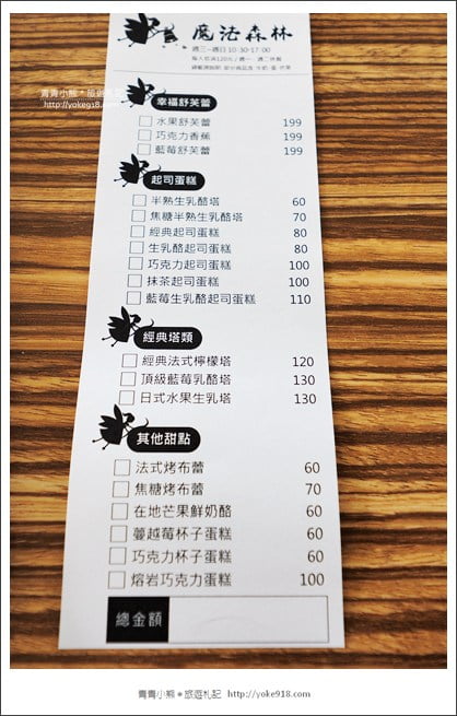 台南玉井景點》魔法森林景觀餐廳．隱藏在山中的透明玻璃天空步道 @青青小熊＊旅遊札記