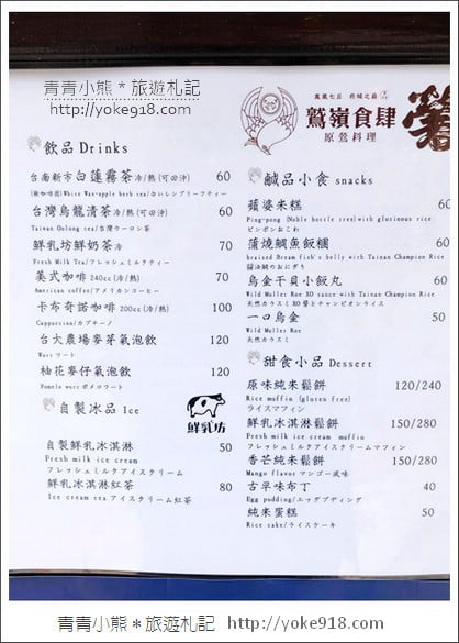 台南景點》鷲嶺食肆.重現百年日式風華&還有很特別的台式小飯丸 @青青小熊*旅遊札記 台南景點》鷲嶺食肆.重現百年日式風華&還有很特別的台式小飯丸 @青青小熊*旅遊札記