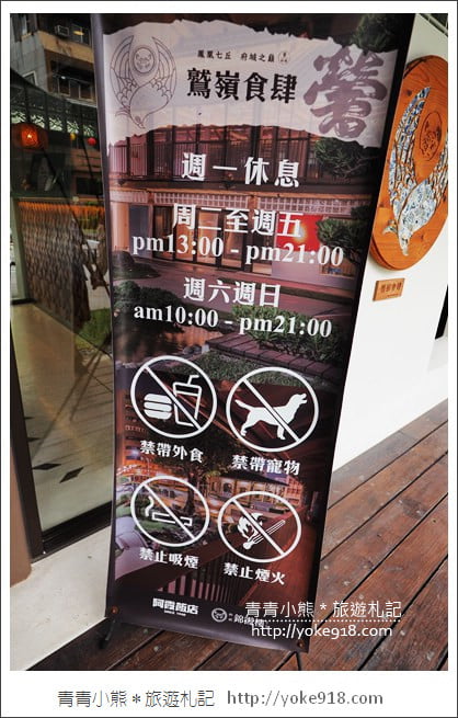 台南景點》鷲嶺食肆．重現百年日式風華&還有很特別的台式小飯丸 @青青小熊＊旅遊札記