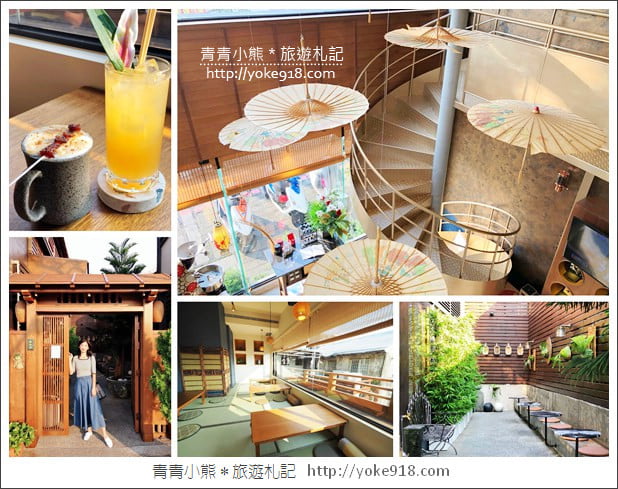 台南新景點》京都風的握咖啡.台南絕美咖啡廳~品嚐世界冠軍烘豆師的美妙咖啡 @青青小熊*旅遊札記 台南新景點》京都風的握咖啡.台南絕美咖啡廳~品嚐世界冠軍烘豆師的美妙咖啡 @青青小熊*旅遊札記