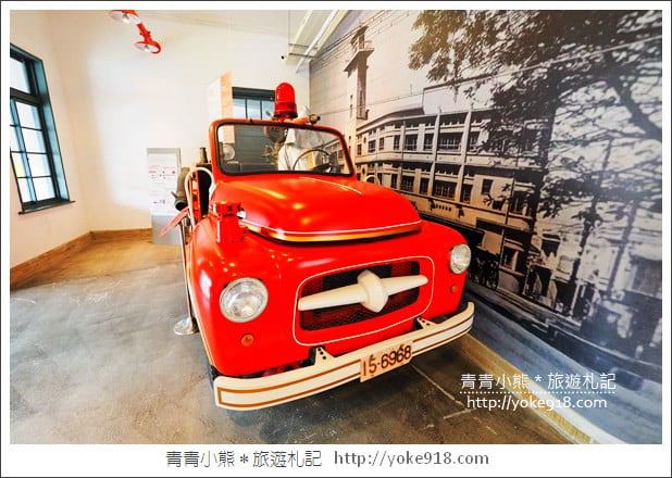 台南新景點》台南消防博物館.免門票景點~來消防史料館體驗變裝當個小小消防員 @青青小熊*旅遊札記 台南新景點》台南消防博物館.免門票景點~來消防史料館體驗變裝當個小小消防員 @青青小熊*旅遊札記