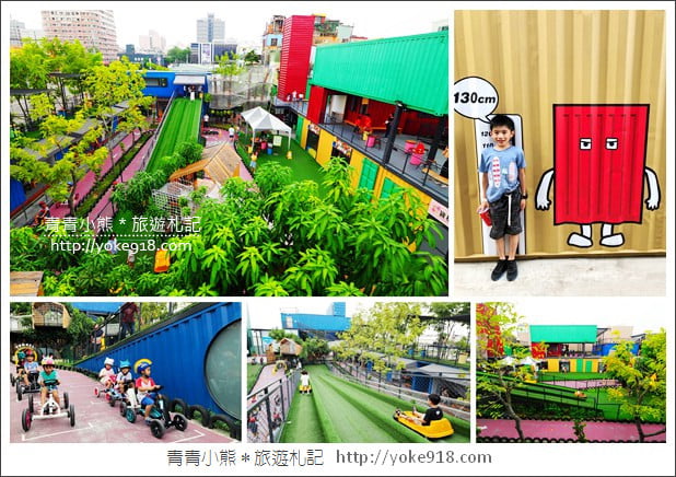 台南新景點》台南貨櫃公園.親子必玩推薦~有滑草、卡丁車、攀岩一票玩到底 @青青小熊*旅遊札記 台南新景點》台南貨櫃公園.親子必玩推薦~有滑草、卡丁車、攀岩一票玩到底 @青青小熊*旅遊札記