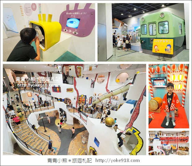 大阪親子景點》大阪兒童樂園 kids plaza Osaka~高第建築風的遊戲場 @青青小熊*旅遊札記 大阪親子景點》大阪兒童樂園 kids plaza Osaka~高第建築風的遊戲場 @青青小熊*旅遊札記
