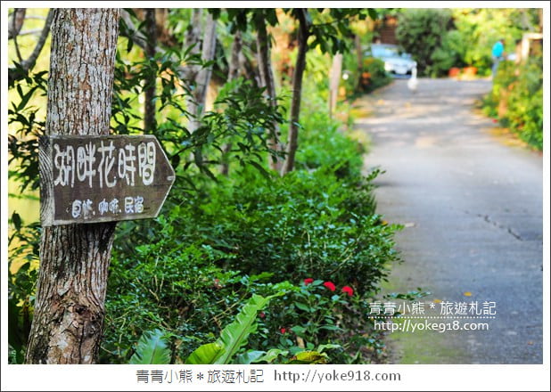 苗栗景點》湖畔花時間.一年四季都美麗~可以恣意泡湯,住宿用餐的溫泉景點 @青青小熊*旅遊札記 苗栗景點》湖畔花時間.一年四季都美麗~可以恣意泡湯,住宿用餐的溫泉景點 @青青小熊*旅遊札記