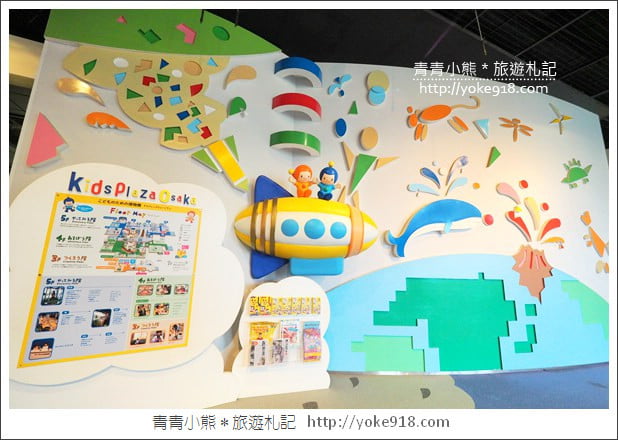 大阪親子景點》大阪兒童樂園 kids plaza Osaka~高第建築風的遊戲場 @青青小熊*旅遊札記 大阪親子景點》大阪兒童樂園 kids plaza Osaka~高第建築風的遊戲場 @青青小熊*旅遊札記