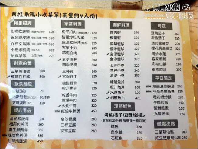 桃園平鎮美食》百桂南陽人文景觀餐廳．巷子內客家料理餐廳~聚餐好所在 @青青小熊＊旅遊札記
