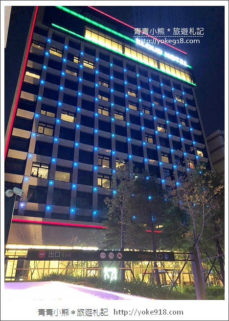 台中飯店》浮雲客棧.近逢甲夜市的智慧飯店~機器人智能旅店 @青青小熊*旅遊札記 台中飯店》浮雲客棧.近逢甲夜市的智慧飯店~機器人智能旅店 @青青小熊*旅遊札記
