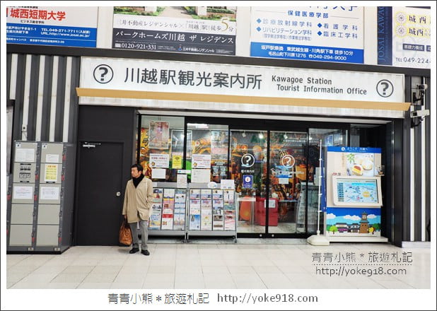 川越小江戶一日遊》川越優惠周遊卷升級版&東武百貨購物去.感受小江戶風情~和服體驗 @青青小熊*旅遊札記 川越小江戶一日遊》川越優惠周遊卷升級版&東武百貨購物去.感受小江戶風情~和服體驗 @青青小熊*旅遊札記