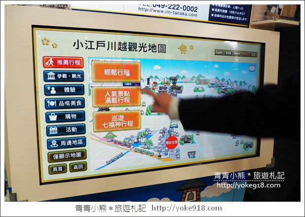 川越小江戶一日遊》川越優惠周遊卷升級版&東武百貨購物去．感受小江戶風情~和服體驗 @青青小熊＊旅遊札記