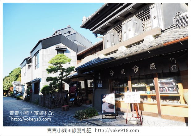 川越小江戶一日遊》川越優惠周遊卷升級版&東武百貨購物去.感受小江戶風情~和服體驗 @青青小熊*旅遊札記 川越小江戶一日遊》川越優惠周遊卷升級版&東武百貨購物去.感受小江戶風情~和服體驗 @青青小熊*旅遊札記