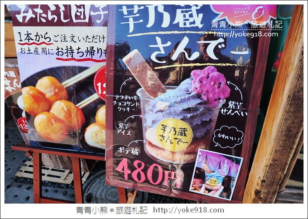 川越小江戶一日遊》川越優惠周遊卷升級版&東武百貨購物去.感受小江戶風情~和服體驗 @青青小熊*旅遊札記 川越小江戶一日遊》川越優惠周遊卷升級版&東武百貨購物去.感受小江戶風情~和服體驗 @青青小熊*旅遊札記