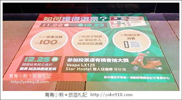 台中景點》勤美聖誕村．勤美誠品綠園道~麋路公車、樹屋好聖誕 @青青小熊＊旅遊札記