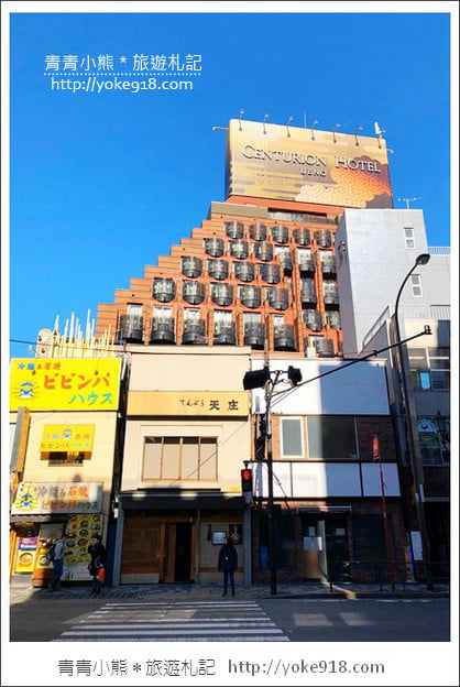 東京上野住宿推薦》上野世紀飯店Centurion Hotel Ueno~逛街購物超方便 @青青小熊＊旅遊札記