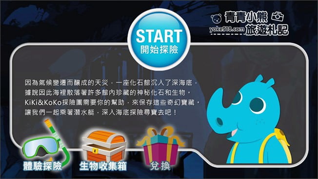 台南景點》臺南左鎮化石園區．親子同遊推薦~考古也可以新奇有趣又好玩 @青青小熊＊旅遊札記