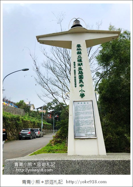 雲林景點》古坑樟湖國小.馬卡龍色系最美的生態國小~茶園雲海好迷人 @青青小熊*旅遊札記 雲林景點》古坑樟湖國小.馬卡龍色系最美的生態國小~茶園雲海好迷人 @青青小熊*旅遊札記