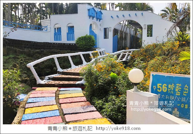 雲林景點推薦》古坑56號藍色公路景觀餐廳．彷彿走進藍白希臘風裡 @青青小熊＊旅遊札記