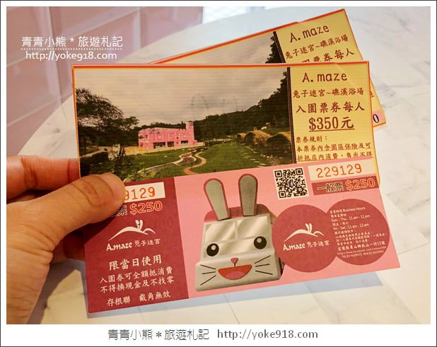 宜蘭礁溪新景點》礁溪浴場.兔子迷宮A.maze Jiaoxi~粉紅城堡超好玩又好拍 @青青小熊*旅遊札記 宜蘭礁溪新景點》礁溪浴場.兔子迷宮A.maze Jiaoxi~粉紅城堡超好玩又好拍 @青青小熊*旅遊札記