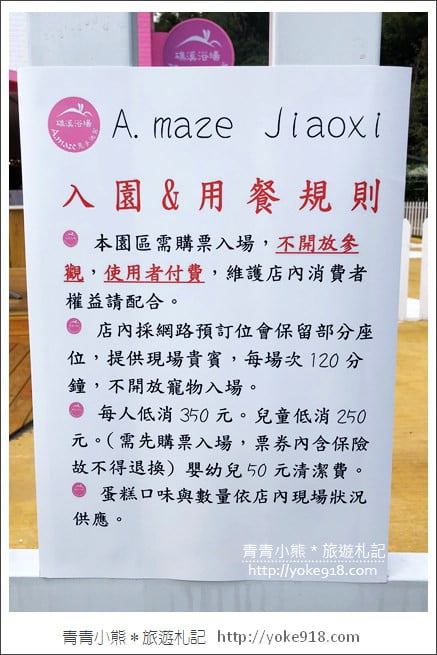宜蘭礁溪新景點》礁溪浴場.兔子迷宮A.maze Jiaoxi~粉紅城堡超好玩又好拍 @青青小熊*旅遊札記 宜蘭礁溪新景點》礁溪浴場.兔子迷宮A.maze Jiaoxi~粉紅城堡超好玩又好拍 @青青小熊*旅遊札記