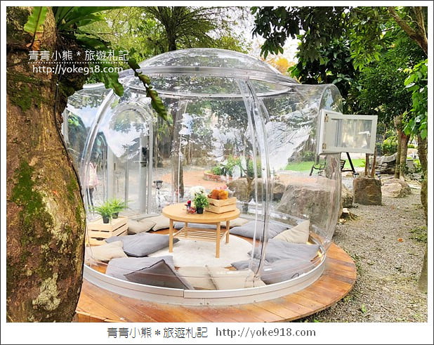 宜蘭新景點》礁溪窯籃曲.有著透明泡泡屋的義式烘焙餐廳 @青青小熊*旅遊札記 宜蘭新景點》礁溪窯籃曲.有著透明泡泡屋的義式烘焙餐廳 @青青小熊*旅遊札記