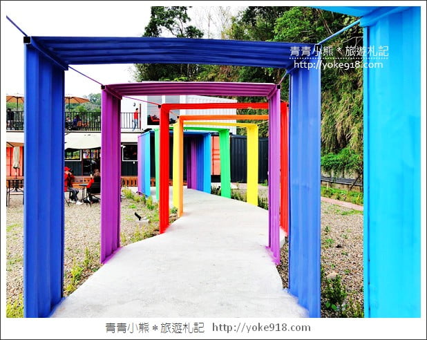 新竹景點》峨眉貨櫃89咖啡.漫步彩虹貨櫃隧道~情侶約會拍照景點 @青青小熊*旅遊札記 新竹景點》峨眉貨櫃89咖啡.漫步彩虹貨櫃隧道~情侶約會拍照景點 @青青小熊*旅遊札記