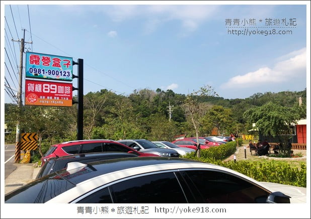 新竹景點》峨眉貨櫃89咖啡.漫步彩虹貨櫃隧道~情侶約會拍照景點 @青青小熊*旅遊札記 新竹景點》峨眉貨櫃89咖啡.漫步彩虹貨櫃隧道~情侶約會拍照景點 @青青小熊*旅遊札記