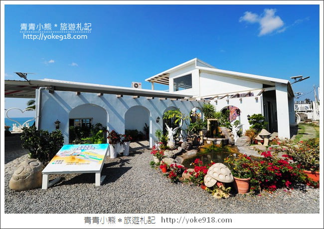 屏東枋山景點》愛琴海岸．無敵海景咖啡廳~悠閒自在賞海景 @青青小熊＊旅遊札記