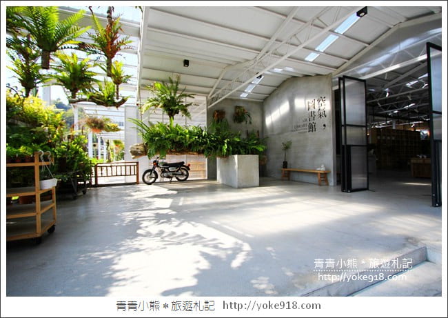 嘉義景點》梅山空氣圖書館.早午餐~近太平老街的放空拍照景點 @青青小熊*旅遊札記 嘉義景點》梅山空氣圖書館.早午餐~近太平老街的放空拍照景點 @青青小熊*旅遊札記