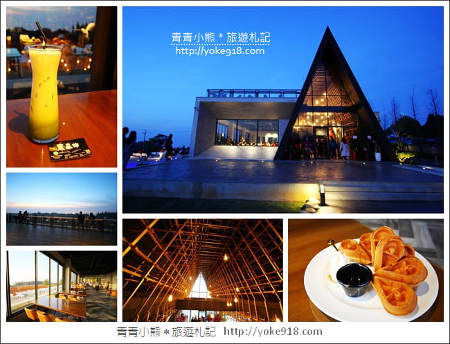 台中沙鹿新景點》黑森林景觀咖啡.台中最新夜景餐廳~三角建築好吸睛 @青青小熊*旅遊札記 台中沙鹿新景點》黑森林景觀咖啡.台中最新夜景餐廳~三角建築好吸睛 @青青小熊*旅遊札記