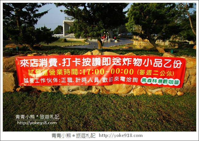 台中沙鹿新景點》黑森林景觀咖啡．台中最新夜景餐廳~三角建築好吸睛 @青青小熊＊旅遊札記